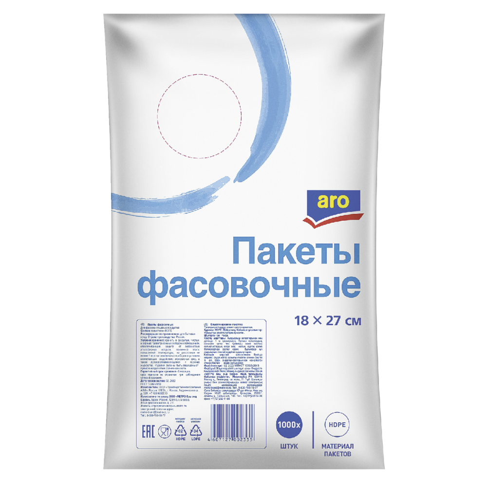 Фасовочные пакеты ARO 8 микрон 18х27см, 1000шт