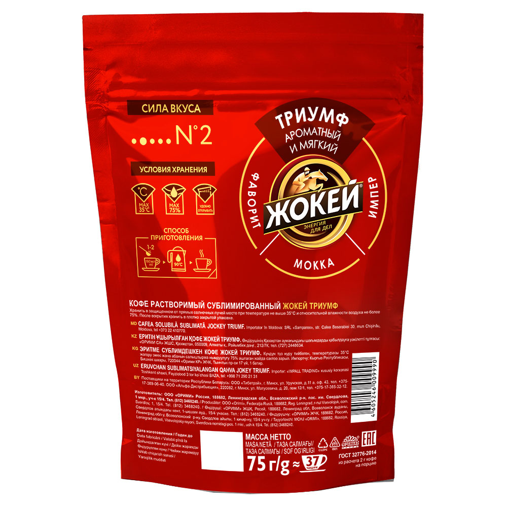 Кофе Жокей Триумф растворимый, 75г
