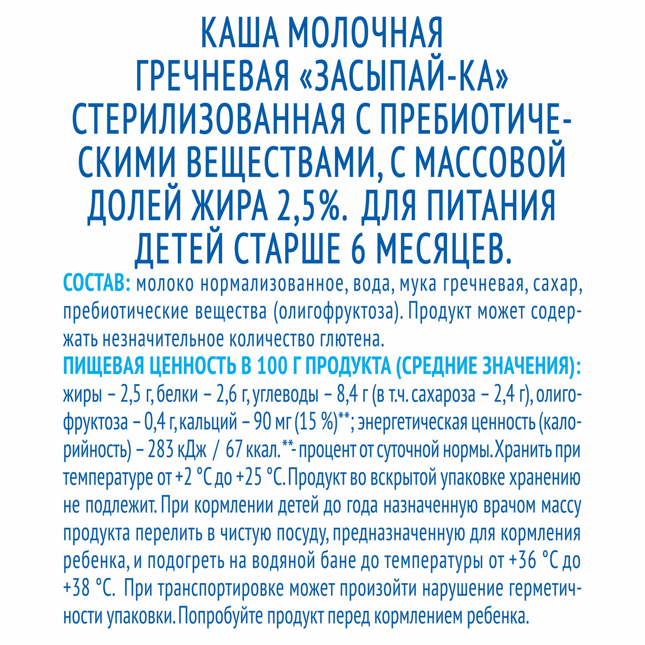 Кашка Агуша молочно-гречневая "Засыпайка" для детей с 6 месяцев, 2,5% 200мл