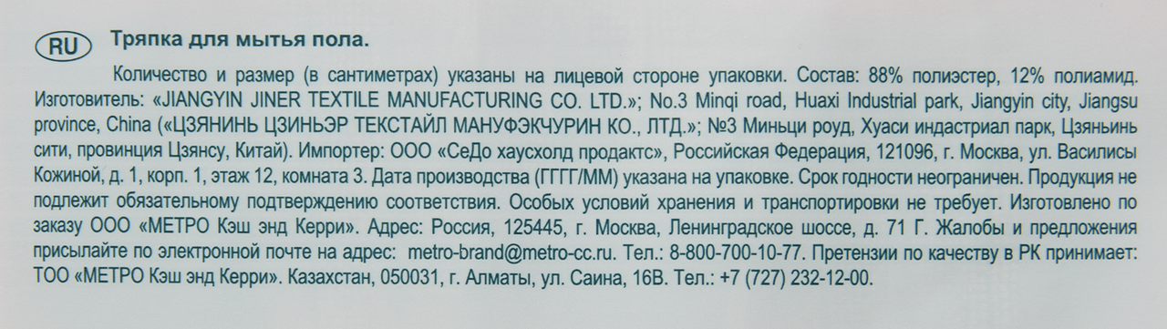 Тряпка для мытья пола FINE LIFE из микрофибры, 50х60см