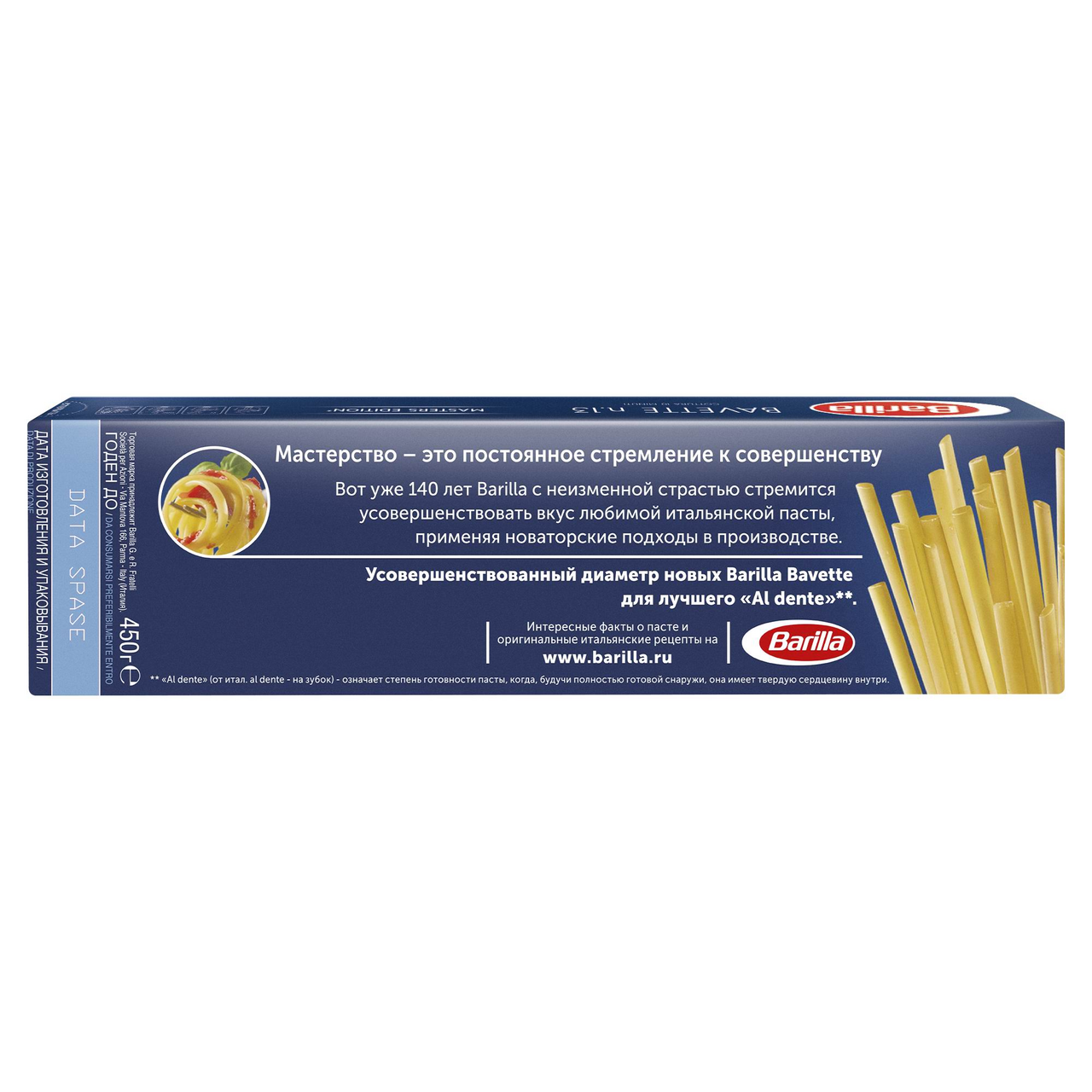 Макаронные изделия Barilla Bavette n.13 450 г