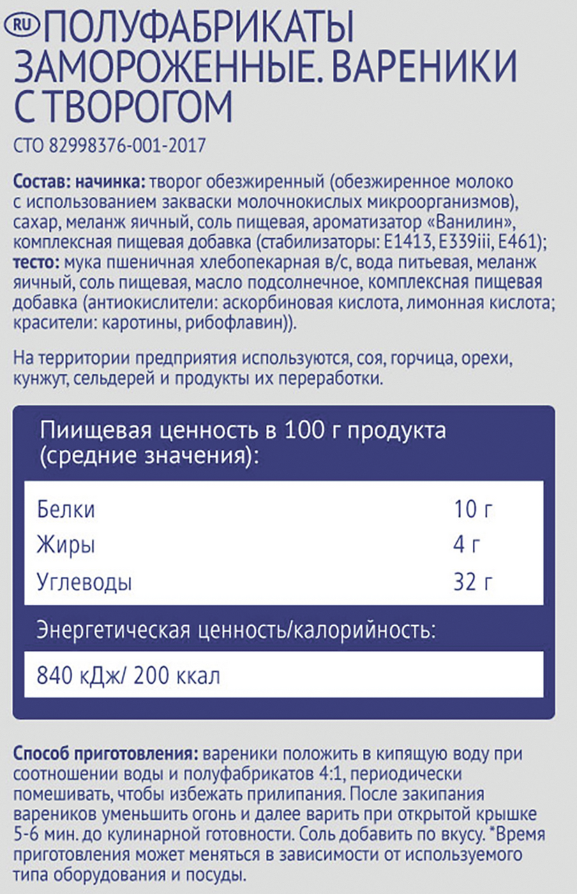 METRO Chef Вареники с творогом, 800г