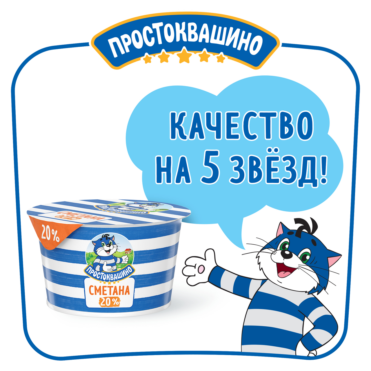 Сметана Простоквашино 20% 180г