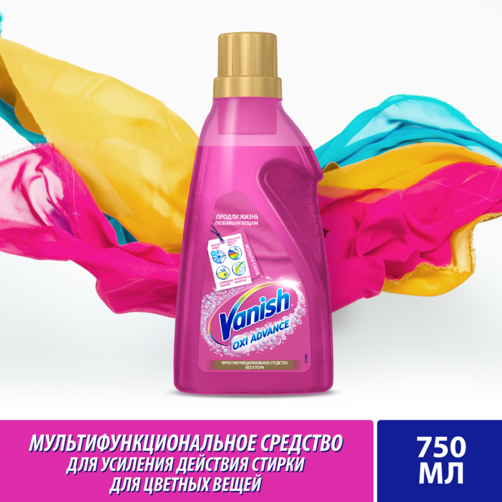 Пятновыводитель Vanish Orion, 750мл