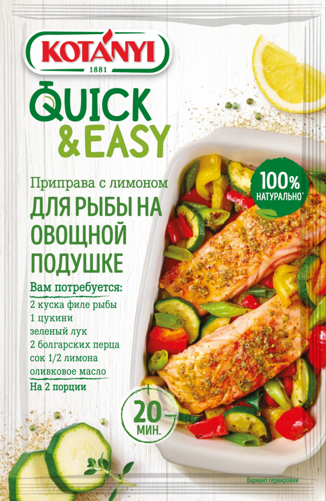 Приправа Kotanyi с лимоном для рыбы на овощной подушке, 20г Приправа Kotanyi с лимоном для рыбы на овощной подушке, 20г