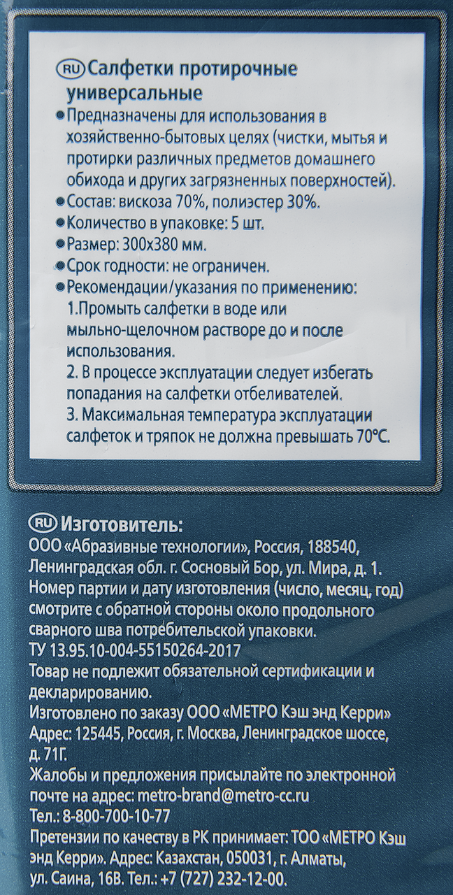 METRO PROFESSIONAL Салфетки протирочные с перфорацией 38 x 30см, 5шт