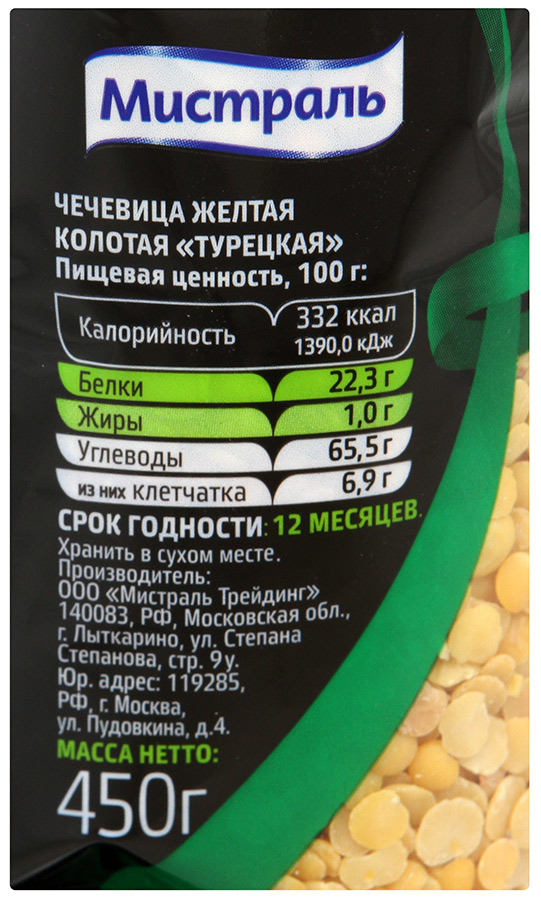 Чечевица Мистраль Турецкая желтая колотая 450г