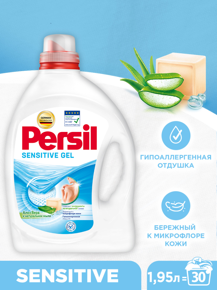 Гель для стирки Persil Sensitive для чувствительной кожи 1,95 л