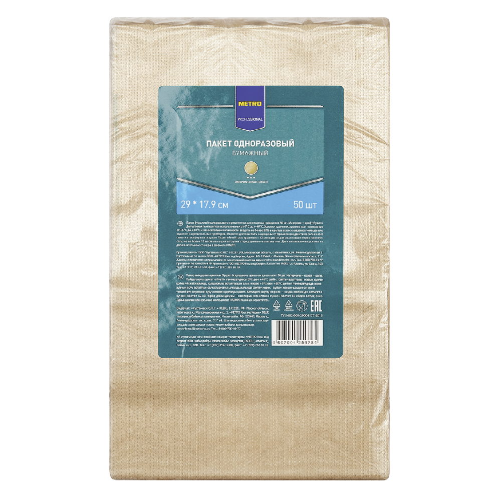 Пакет для хранения Metro Professional одноразовый бумажный 17,9 x 29 см 50 шт