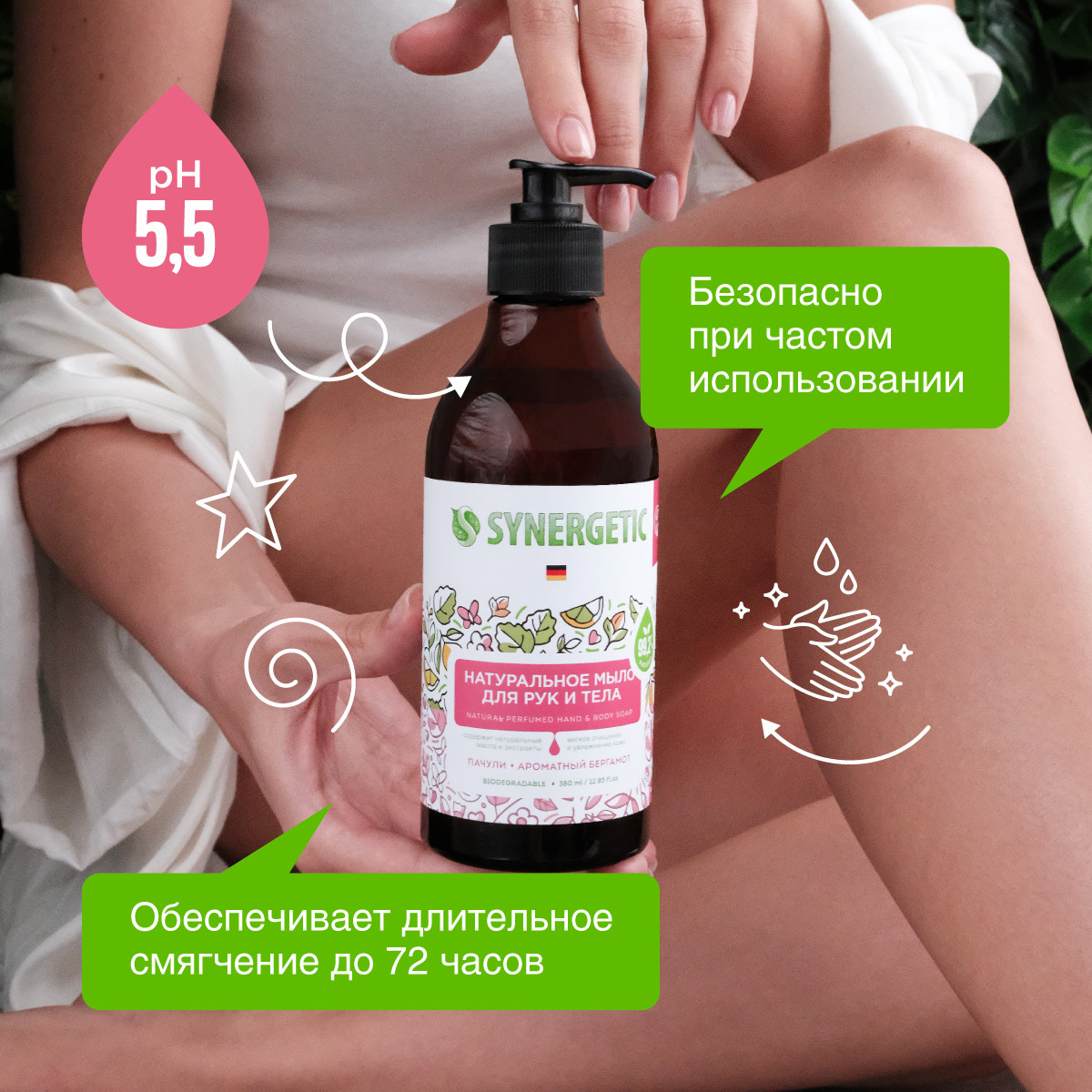 Мыло жидкое для рук и тела Synergetic Натуральное пачули и ароматный бергамот, 380мл