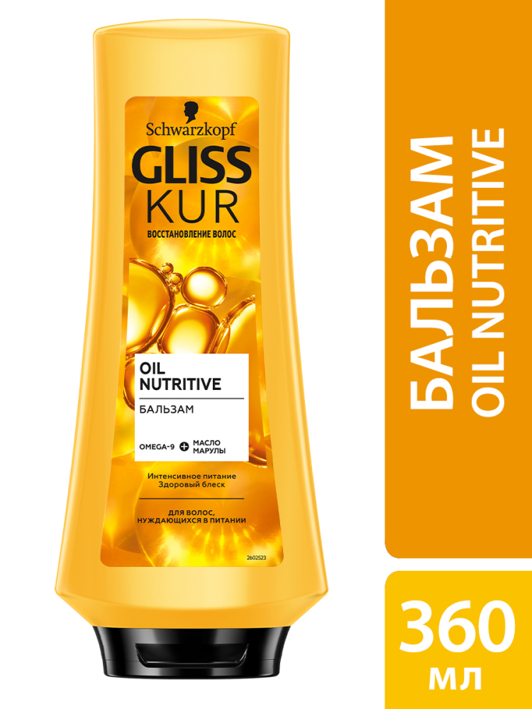 Бальзам Gliss Kur Oil Nutritive для нуждающихся в питании волос 360 мл Бальзам Gliss Kur Oil Nutritive для нуждающихся в питании волос 360 мл