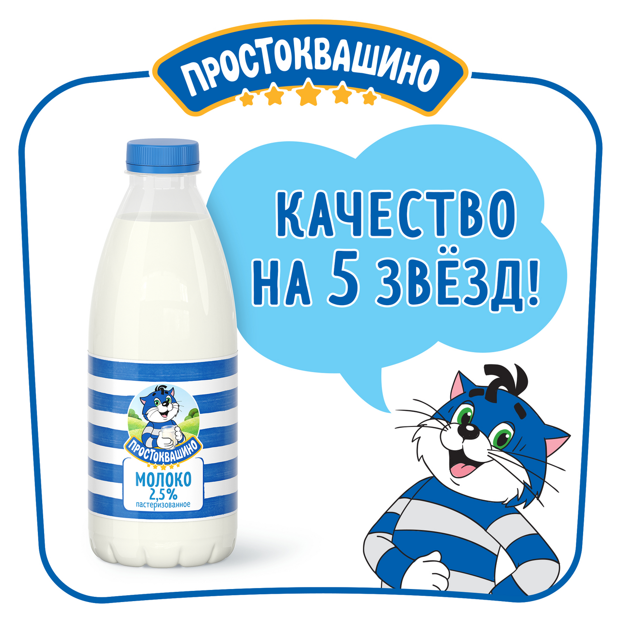 Молоко Простоквашино пастеризованное 2,5% 0,93л