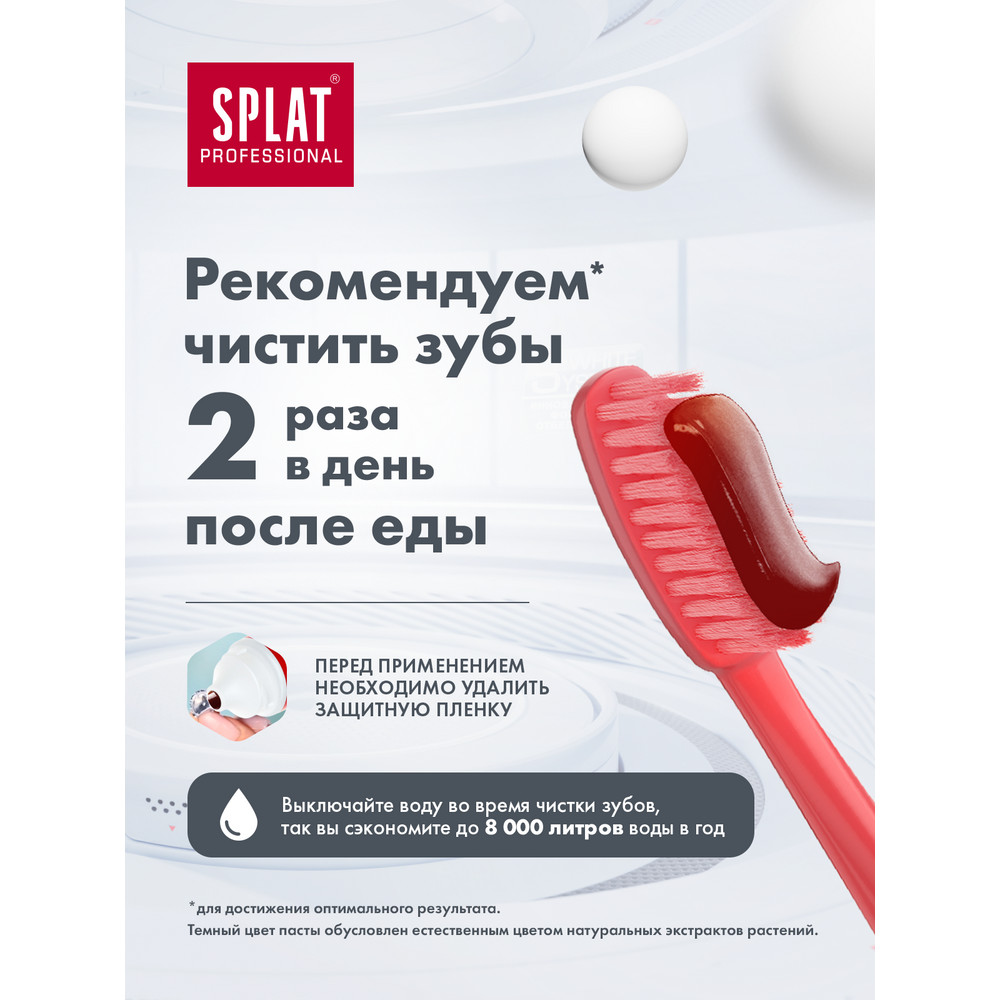 Зубная паста Splat Professional Актив Комплексный уход 100 мл