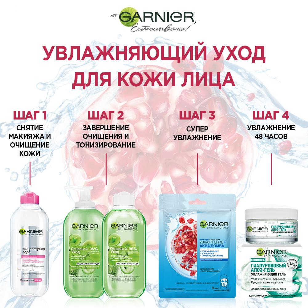 Тканевая маска Garnier Увлажнение + \"Аква Бомба