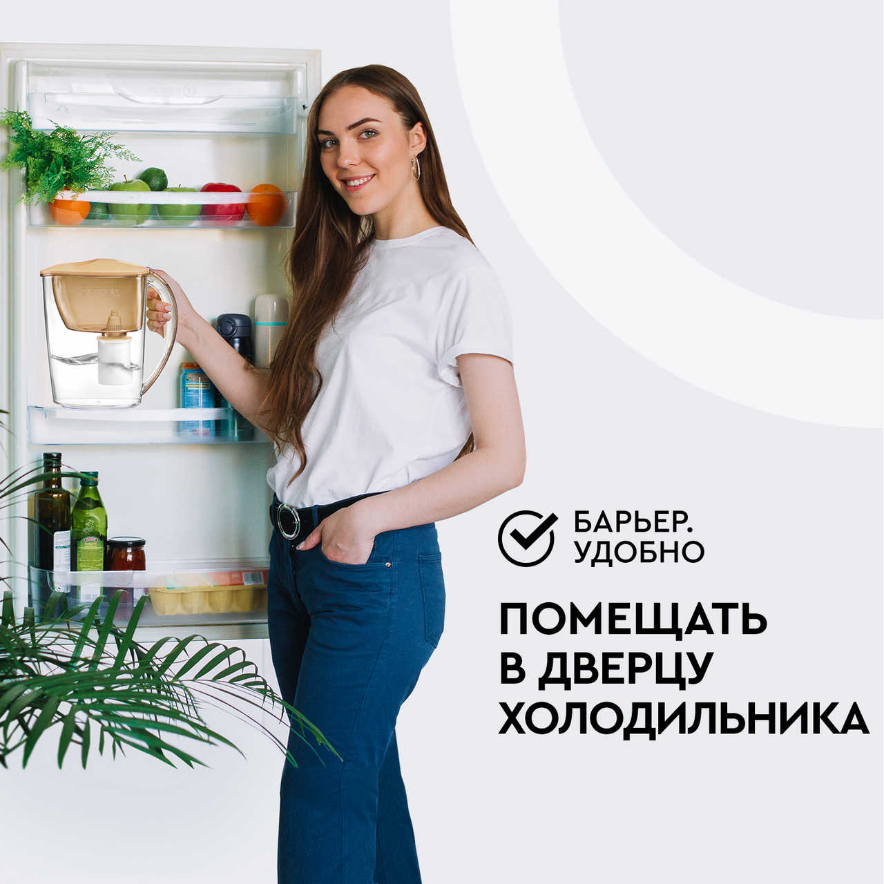 Фильтр-кувшин Барьер Тренд к фильтру-кувшину для очистки воды карамельный капучино 2,5 л