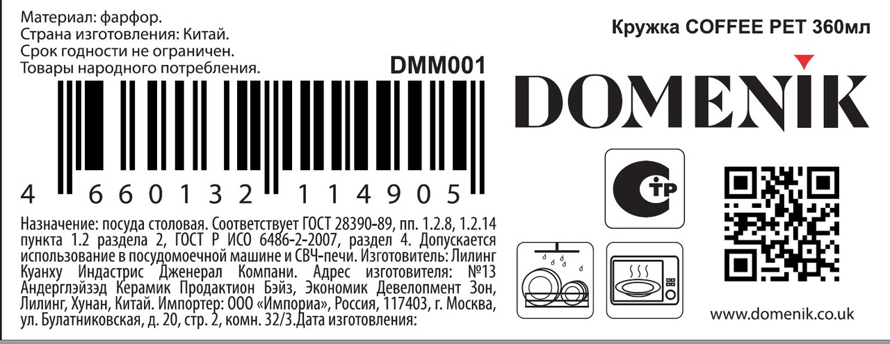 Кружка Domenik Coffee pet, 360мл
