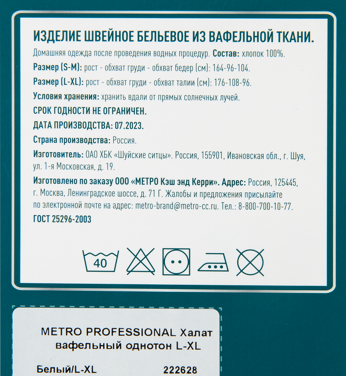 METRO PROFESSIONAL Халат вафельный однотонный белый размер L-XL