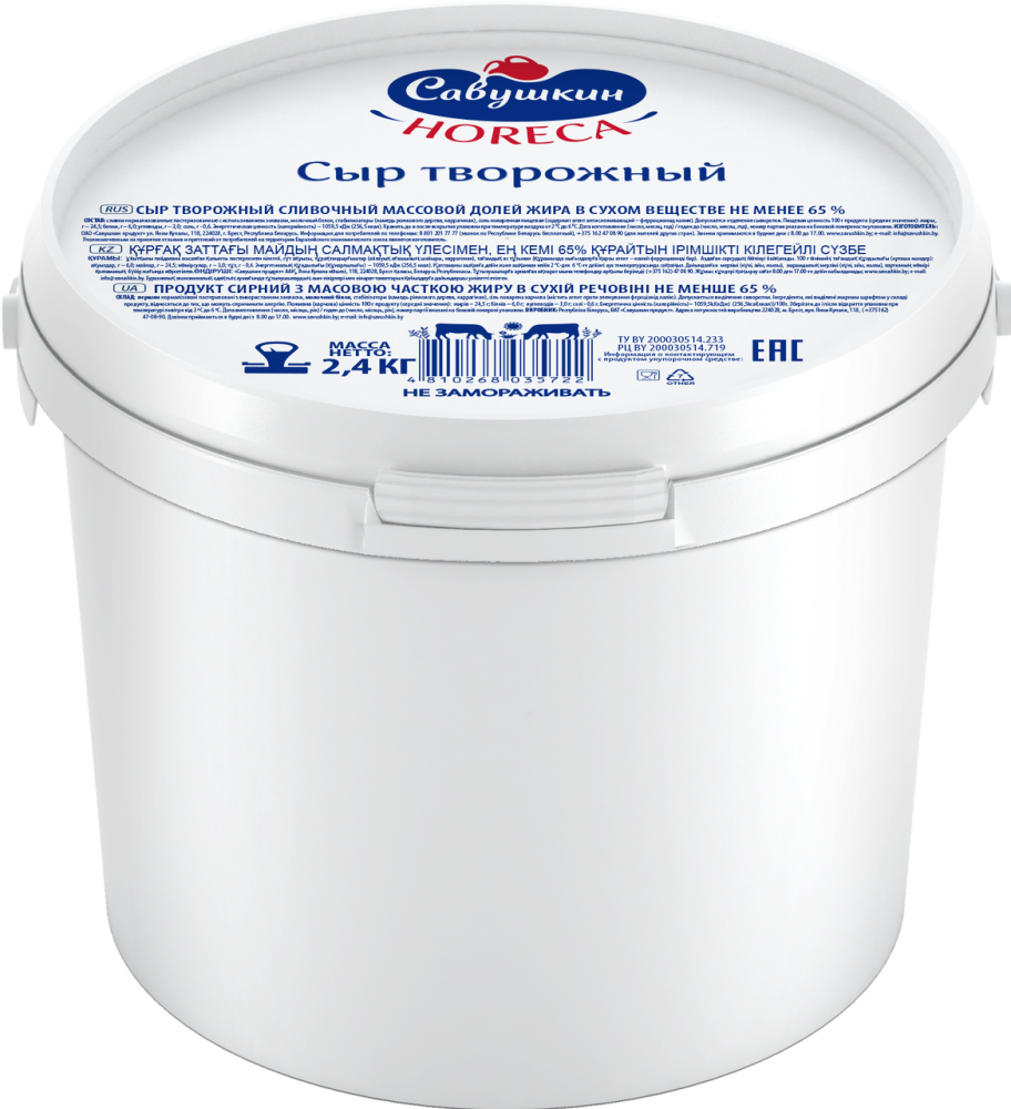 Сыр Савушкин продукт творожный сливочный 65%, 2.4кг