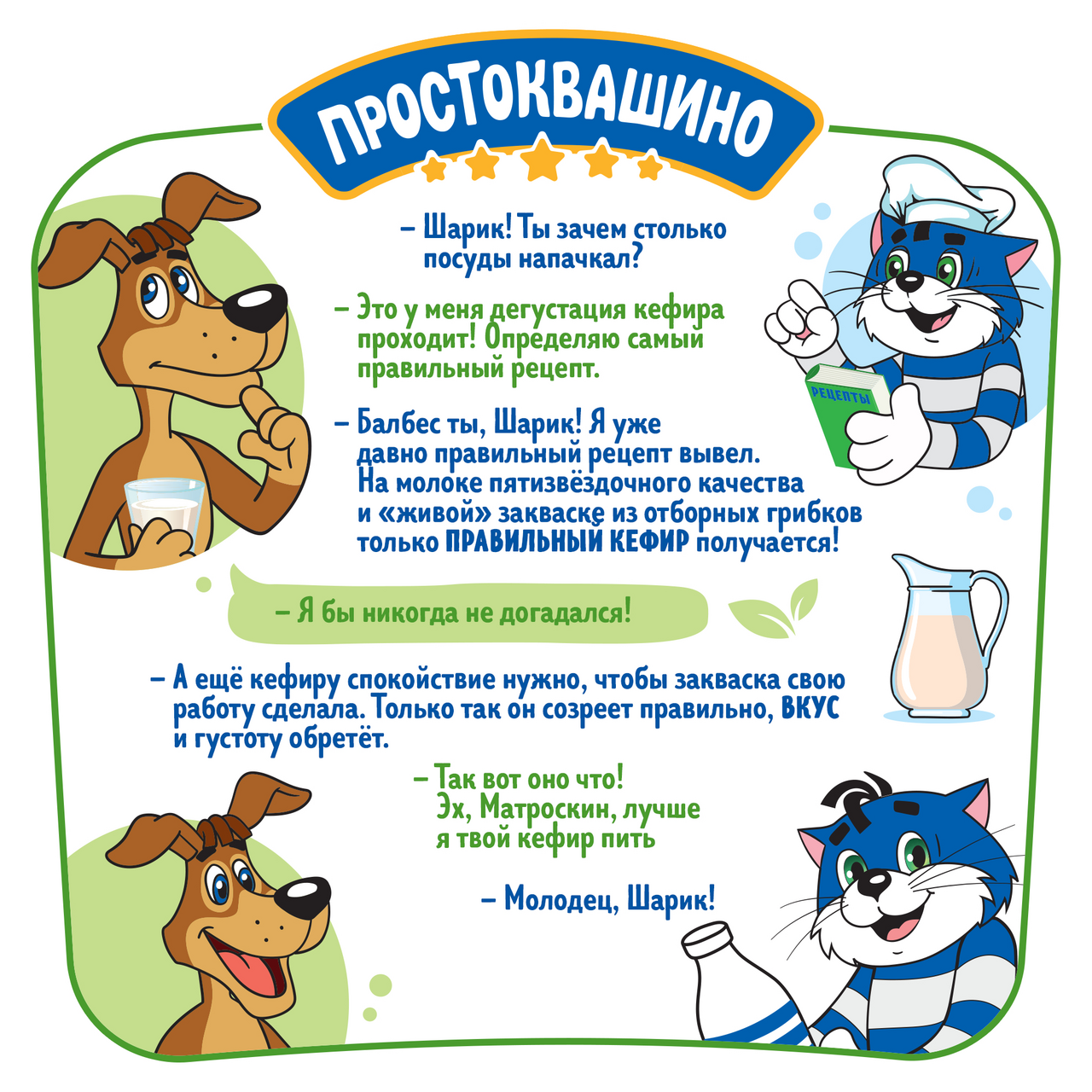 Кефир Простоквашино 2,5% 0,93л