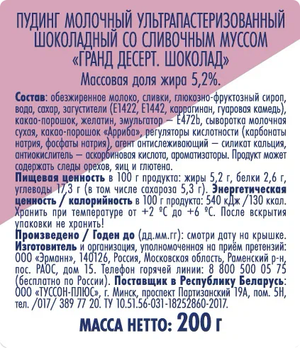 Пудинг Ehrmann Grand Dessert Шоколад со сливочным муссом 5,2%, 200г