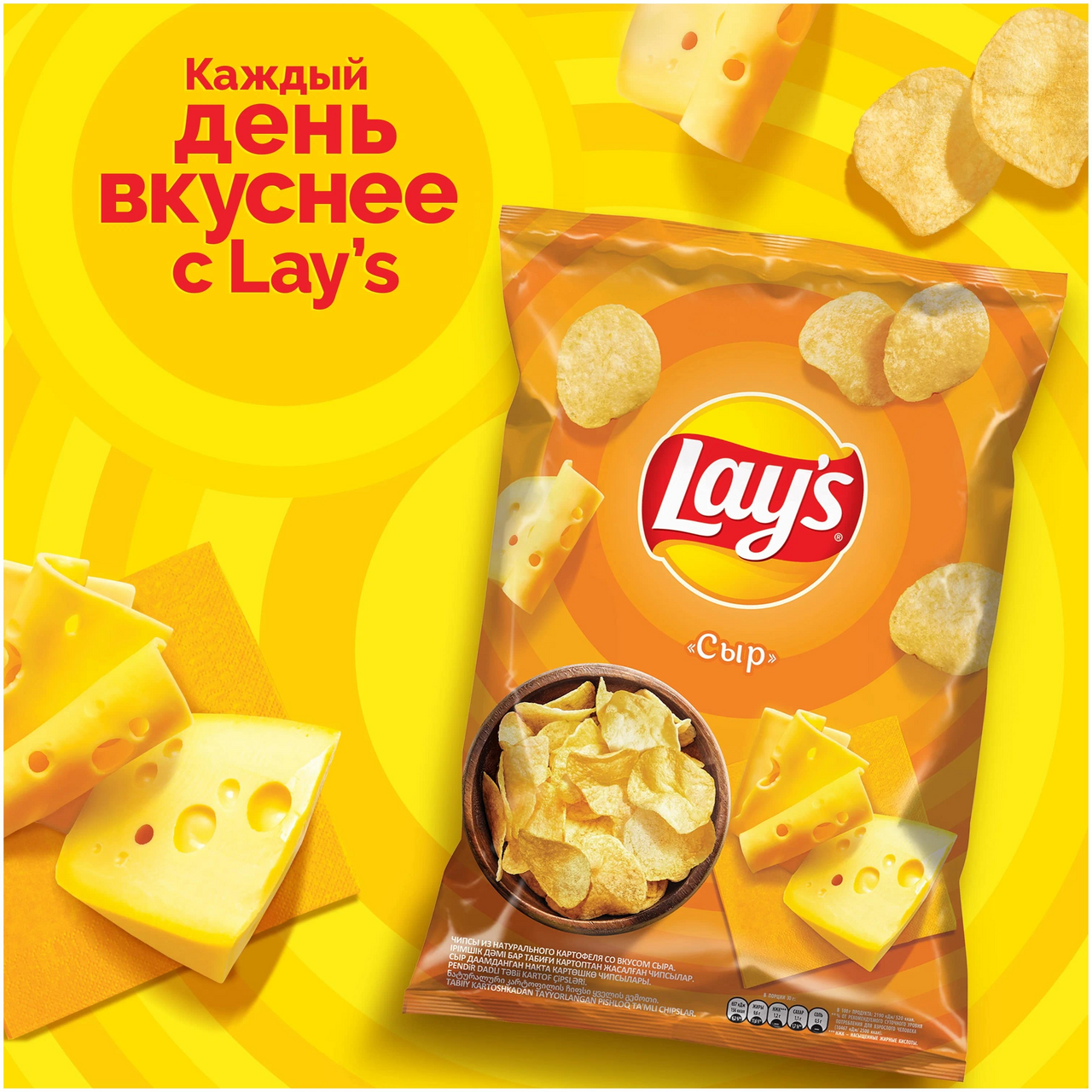 Чипсы Lay's Сыр, 70г
