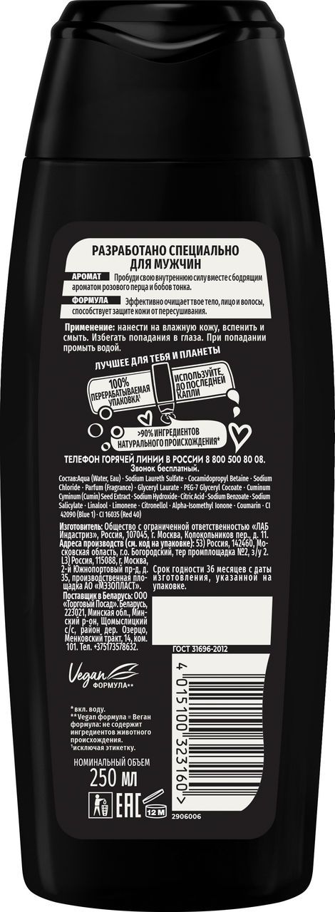 Гель для душа Fa Men свежесть грозы, 250мл