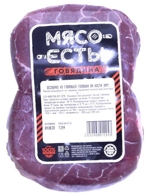 Оссобуко Мясо есть! из говяжьей голяшки замороженное на кости