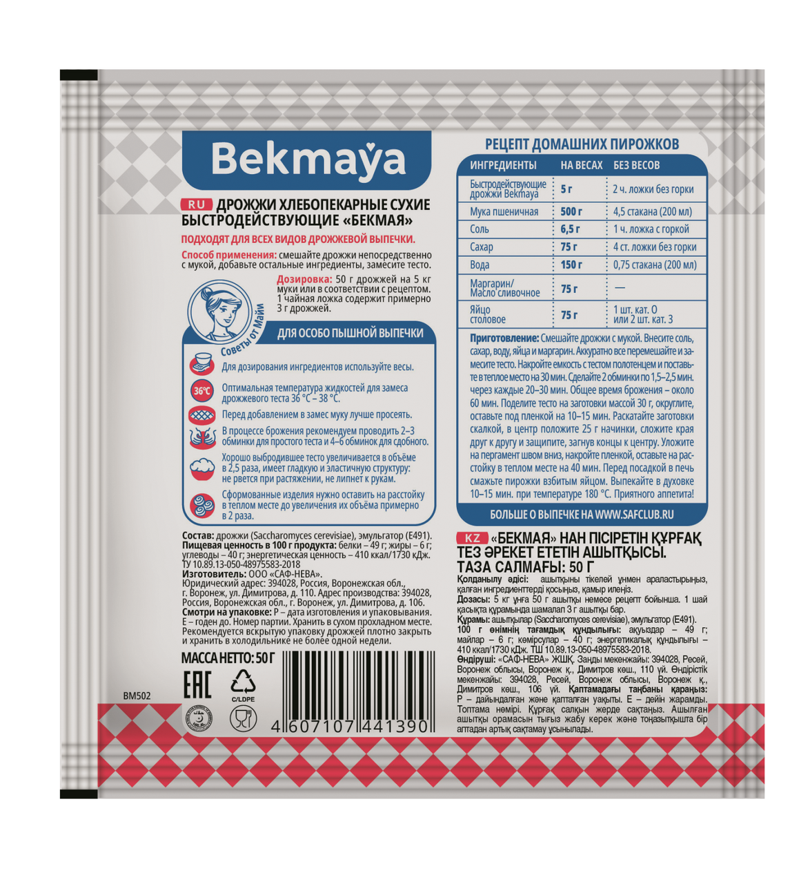 Дрожжи Bekmaya быстродействующие, 50г