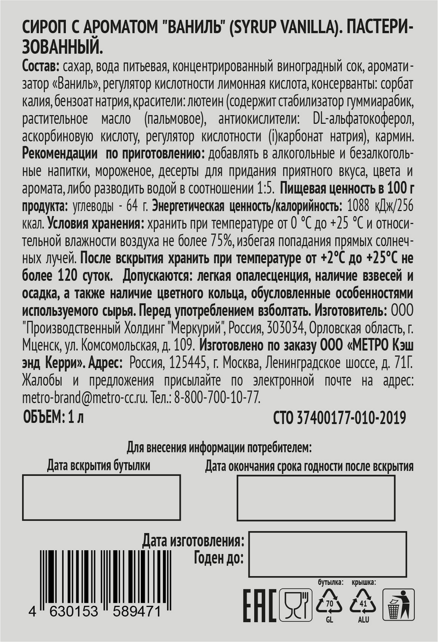 RIOBA Сироп ваниль, 1л