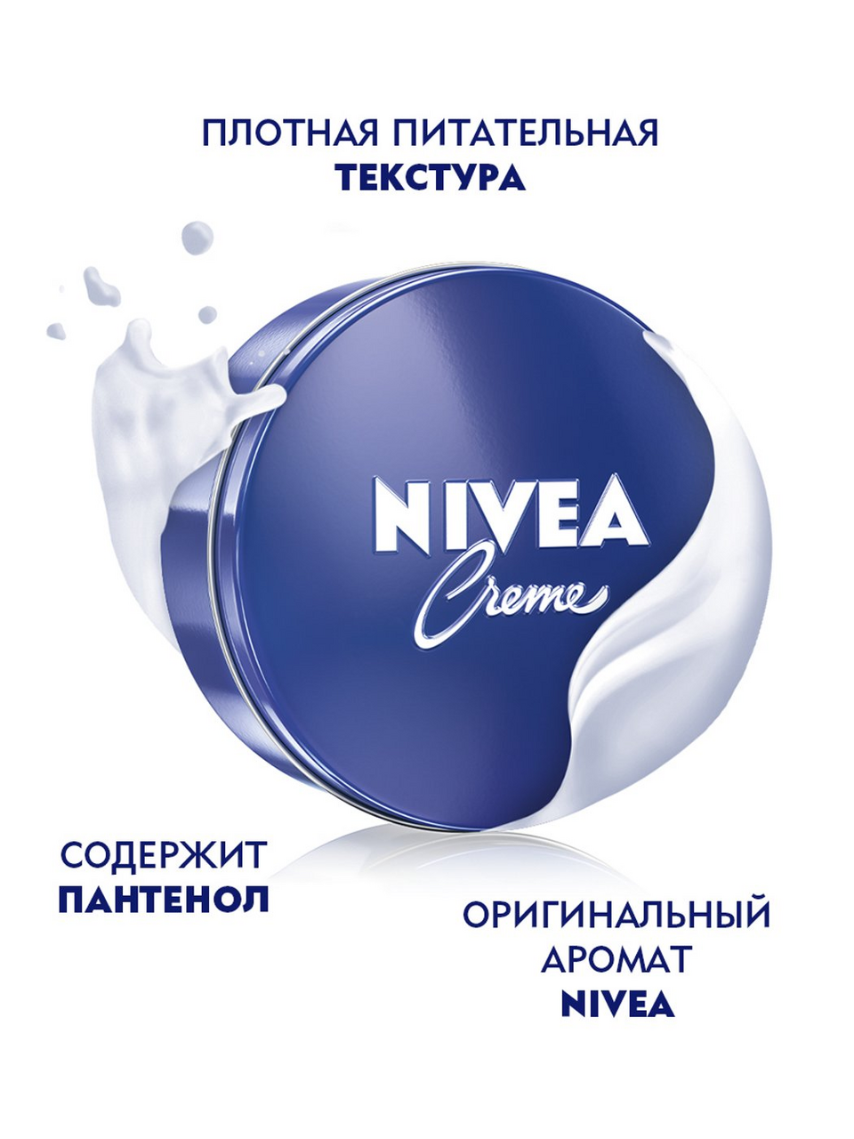 Крем Nivea увлажняющий (универсальный) для всей семьи, 75мл