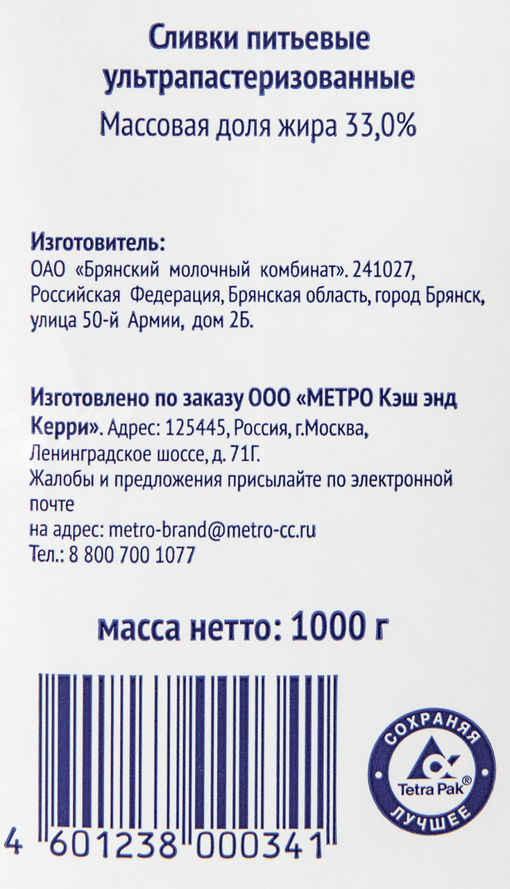 METRO Chef Сливки ультрапастеризованные 33% ТВА 1000г
