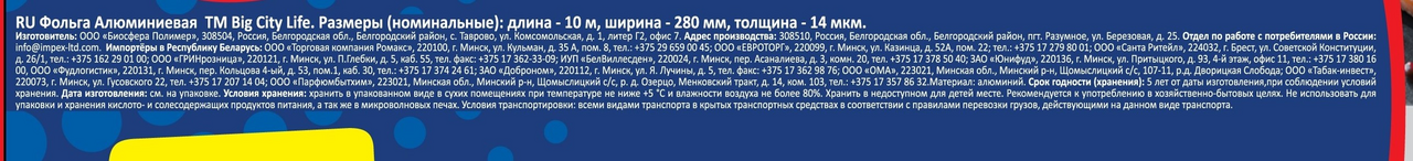 Фольга Big City Max алюминиевая 290мм 14мкрн, 10м