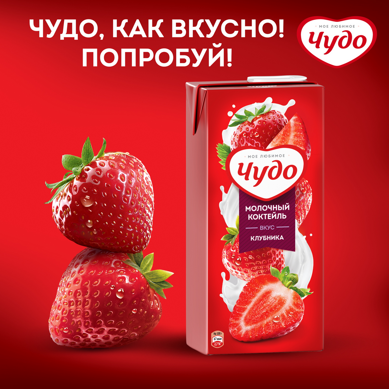 Коктейль Чудо молочный с клубникой 2% 960 г