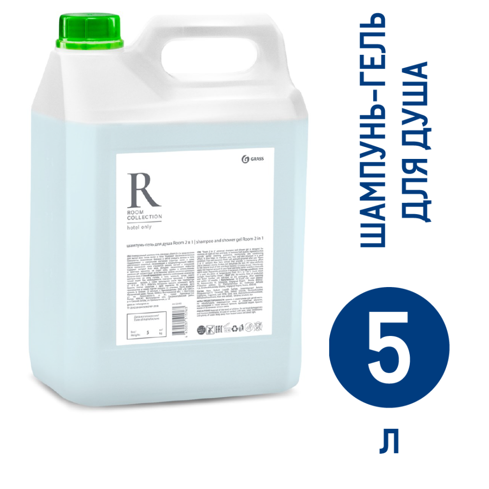 Гель для душа и шампунь Grass Room 2 в 1, 5л