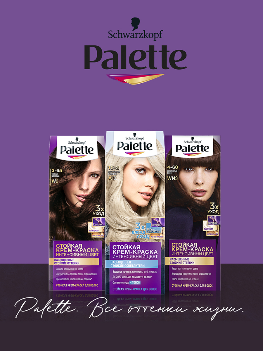 Краска для волос Palette PCC WN3 Золотистый кофе 50мл