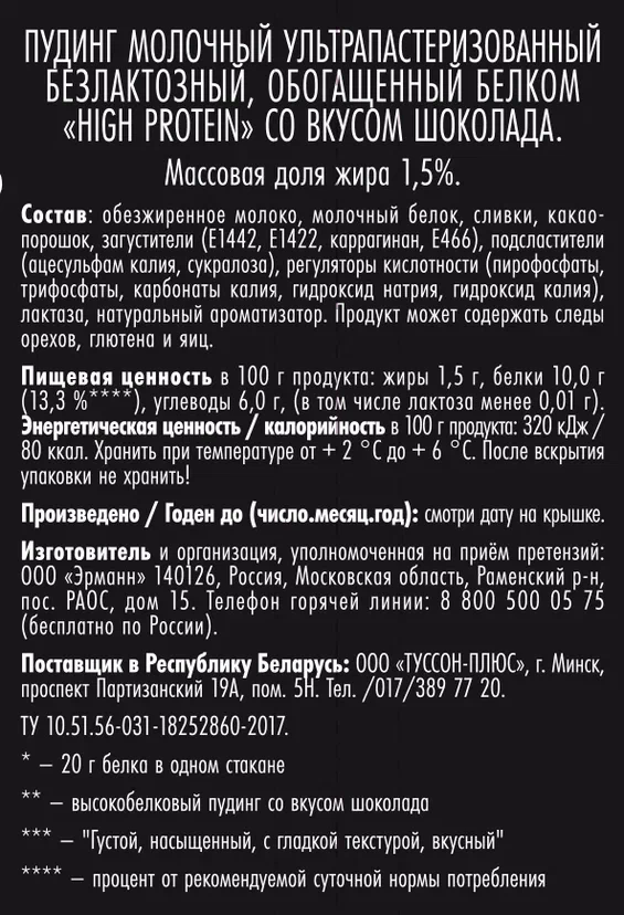 Пудинг Ehrmann Шоколад высокобелковый 1,5% бзмж 200 г
