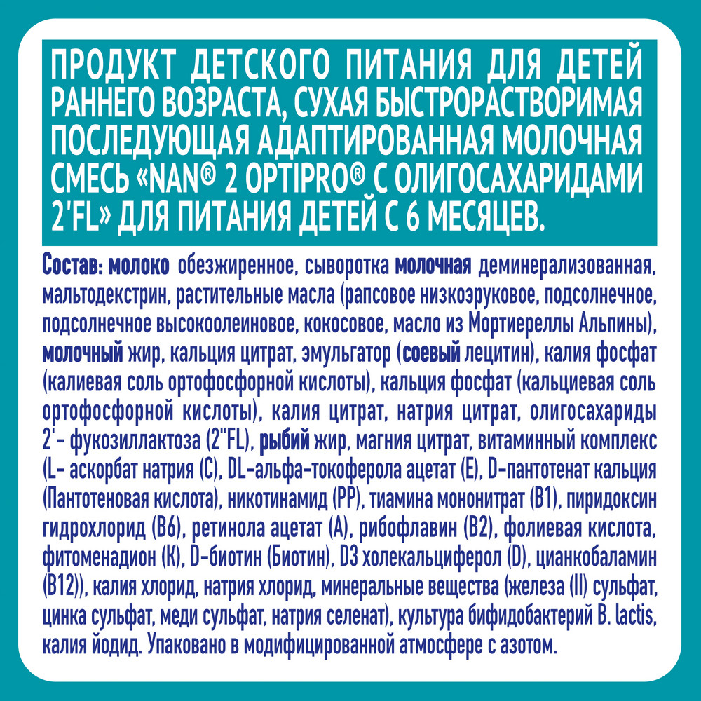 Смесь NAN Optipro 2 молочная смесь HMO, 1.05кг