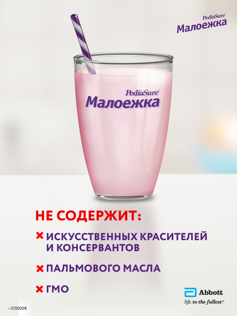 Напиток PediaSure Малоежка шоколад с 1 года 200 мл
