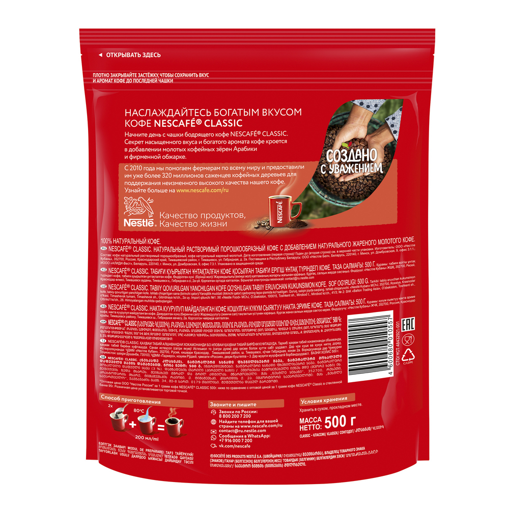 Кофе Nescafe Classic растворимый порошкообразный 500 г