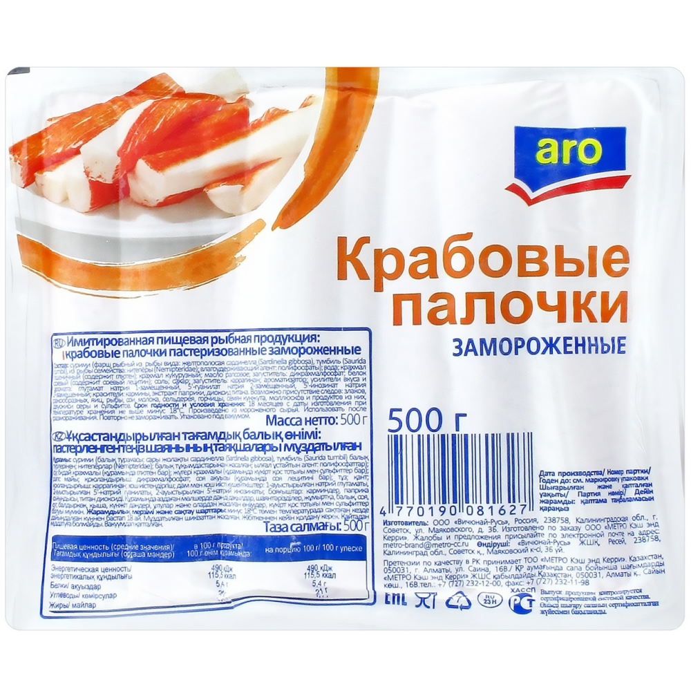 Крабовые палочки ARO замороженные, 500 г