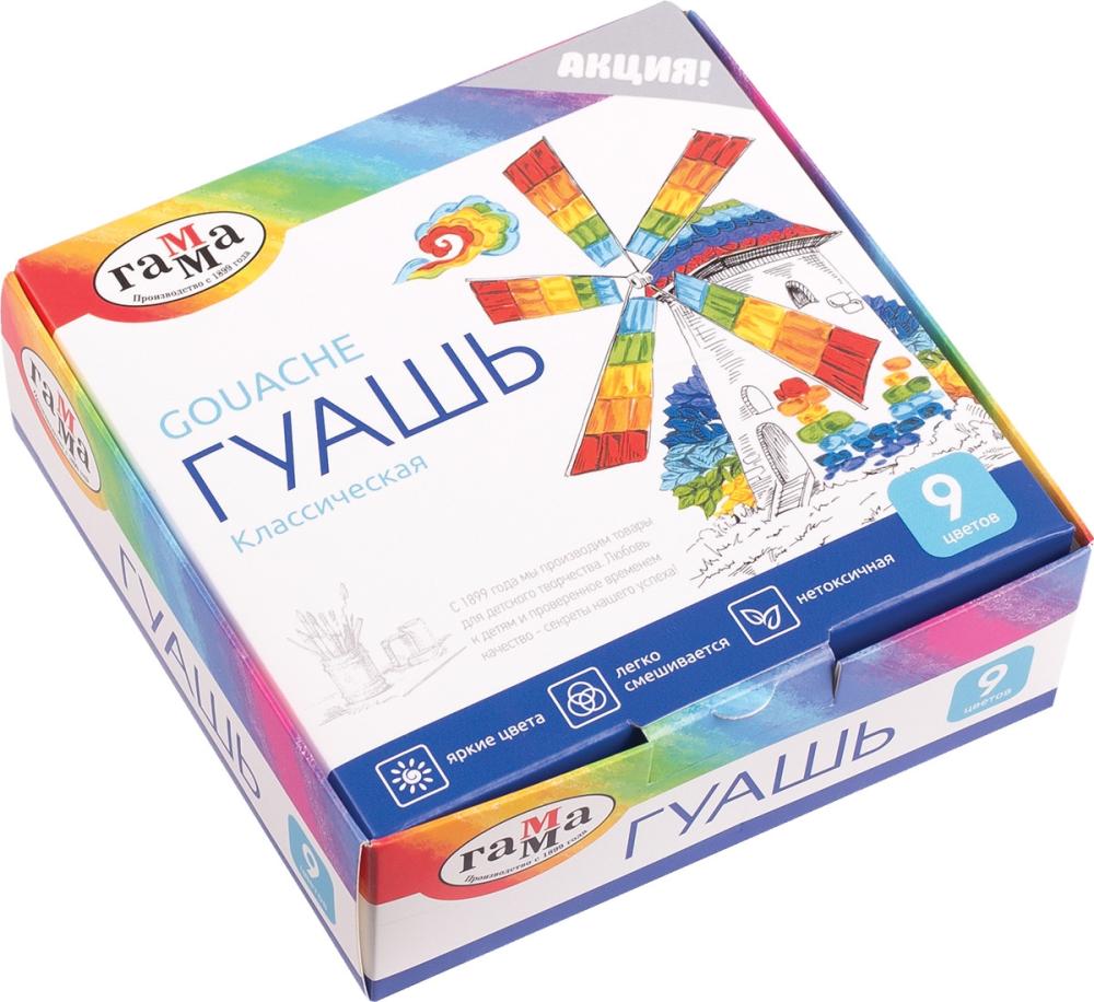 ГУАШЬ КЛАССИК 9ЦВ 20МЛ ГАММА