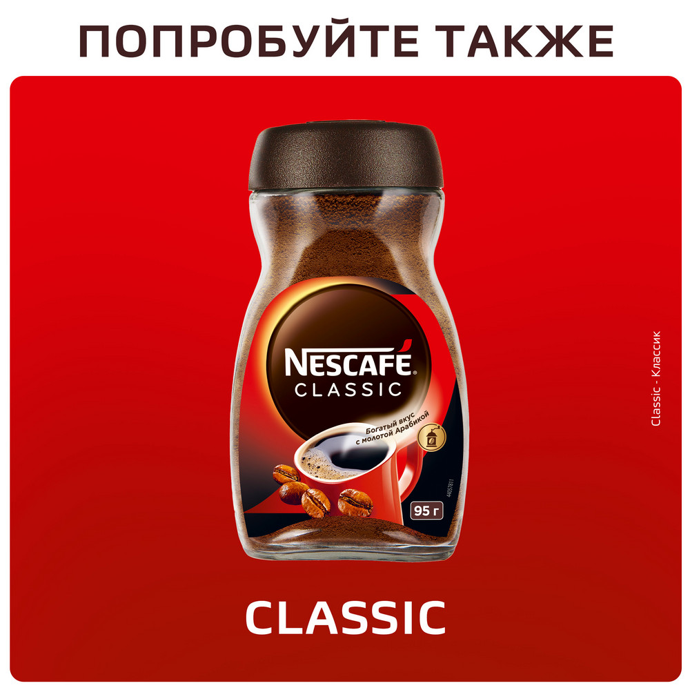 Кофе Nescafe Classic Crema растворимый, 190г