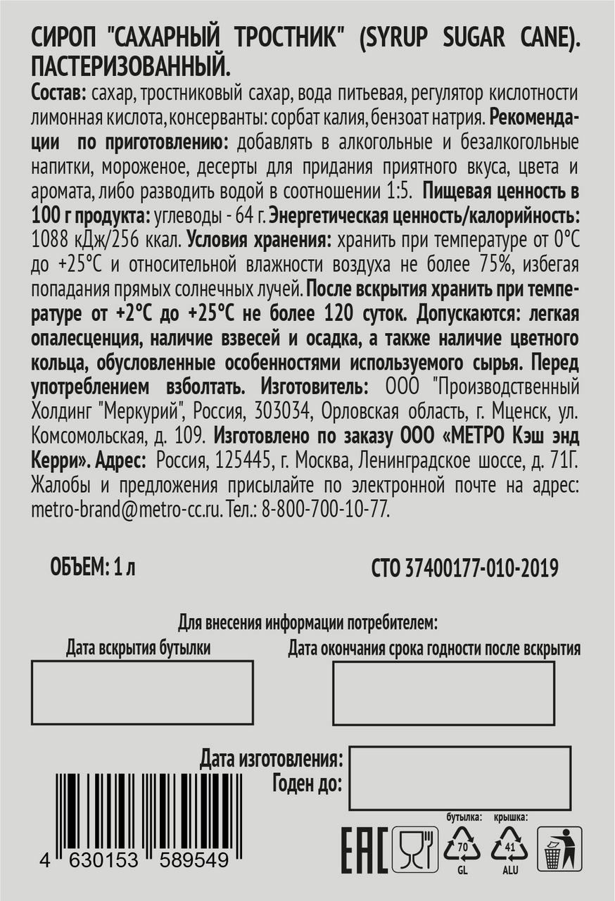 RIOBA Сироп сахарный тростник, 1л