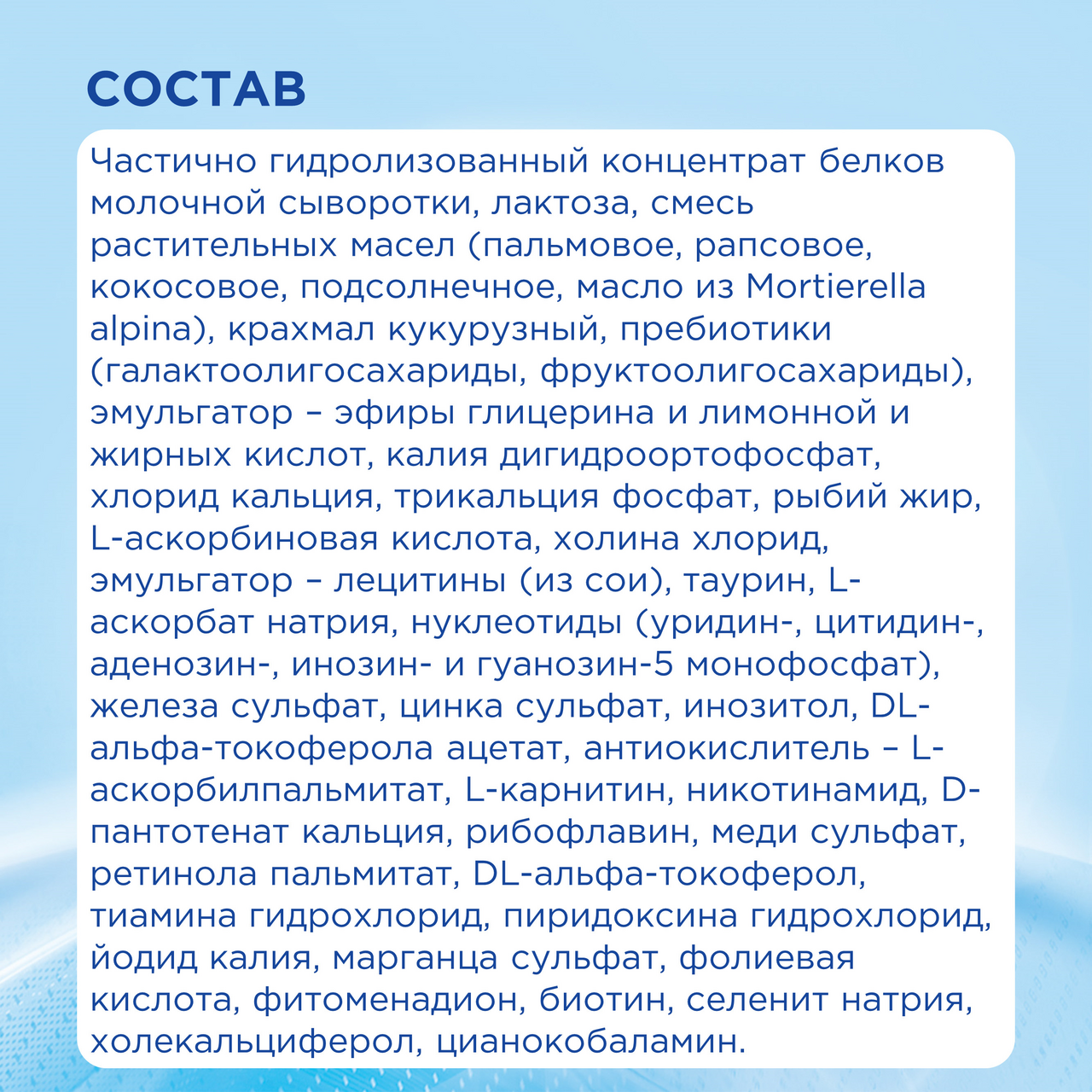 Смесь молочная Nutrilon гиполлергенная 2, 800г