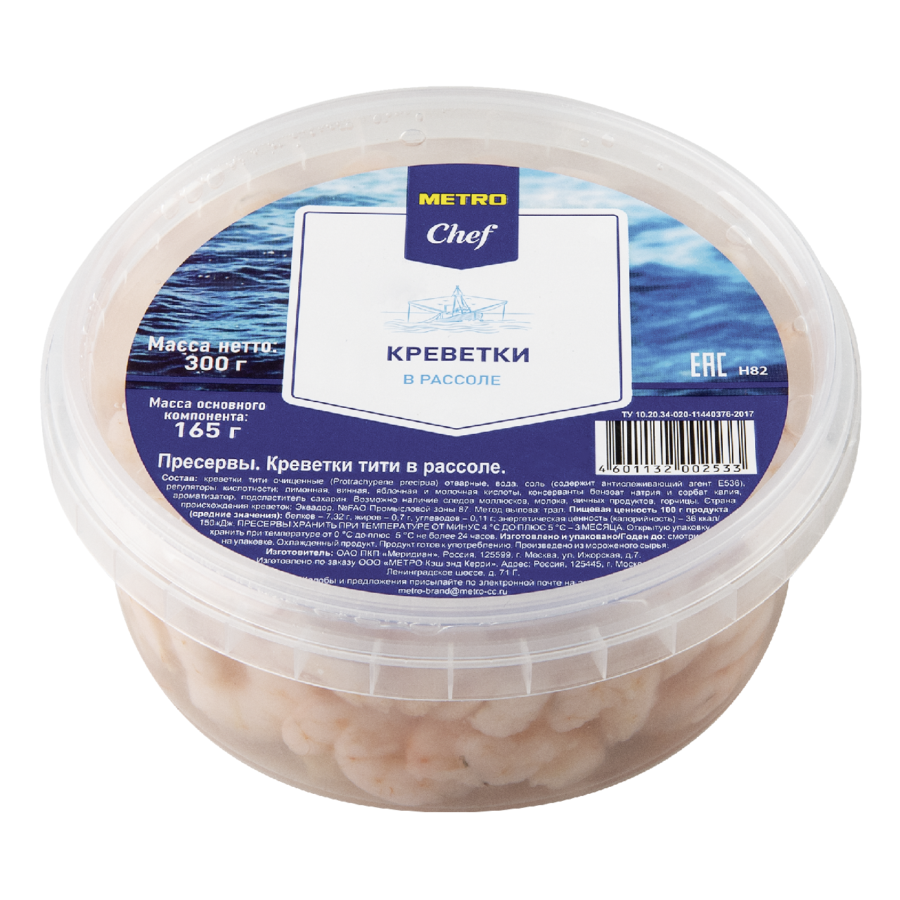 METRO Chef Креветки эквадорские в рассоле, 300г