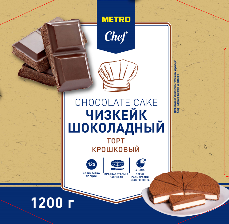 METRO Chef Чизкейк шоколад торт крошковый 12 порций, 1.2кг