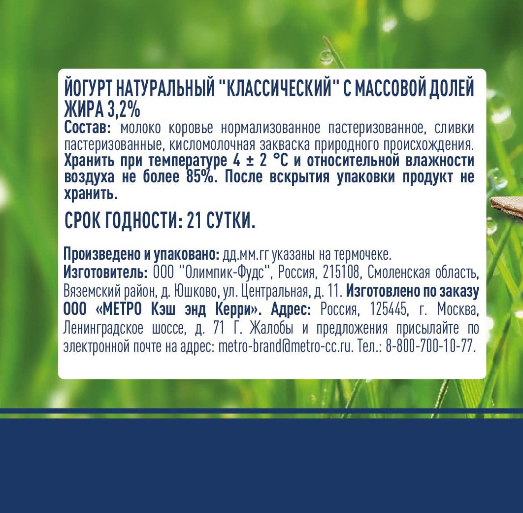 METRO Chef Йогурт натуральный классический 3.2%, 1кг