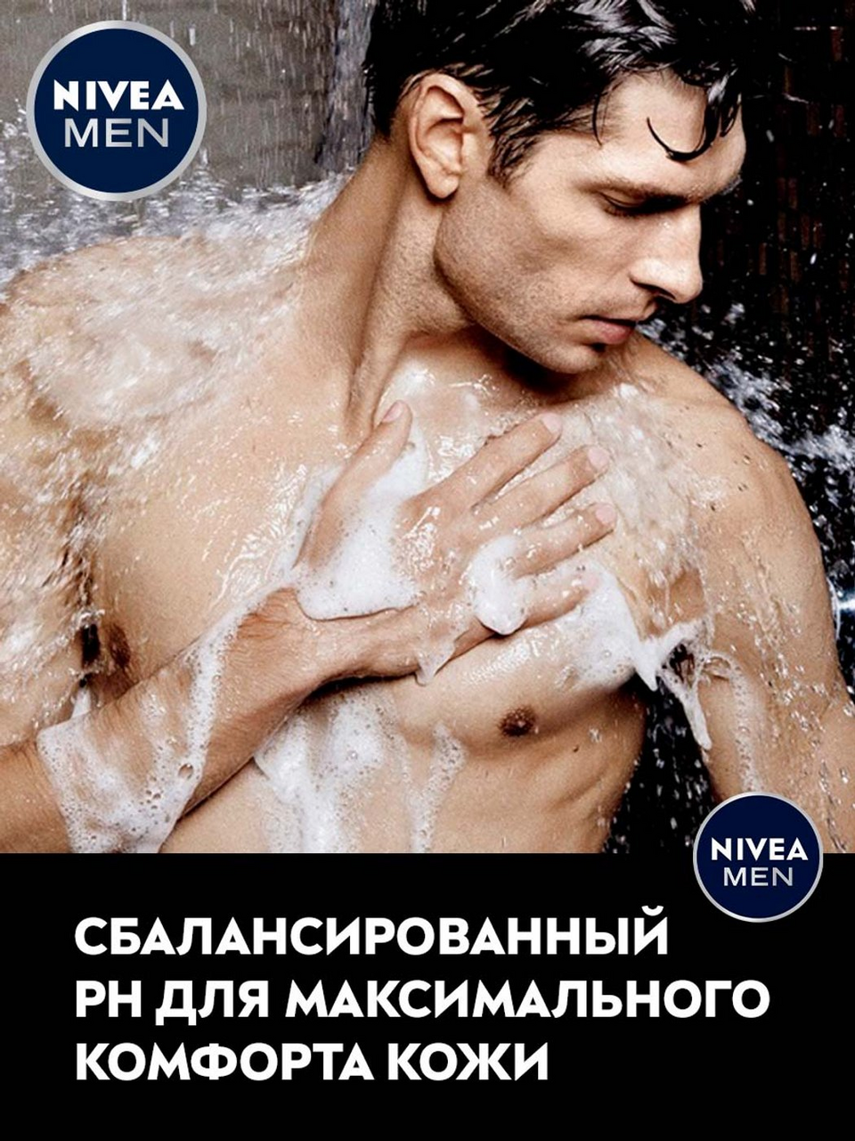 Гель для душа Nivea \"Сила угля\" мужской, 250мл