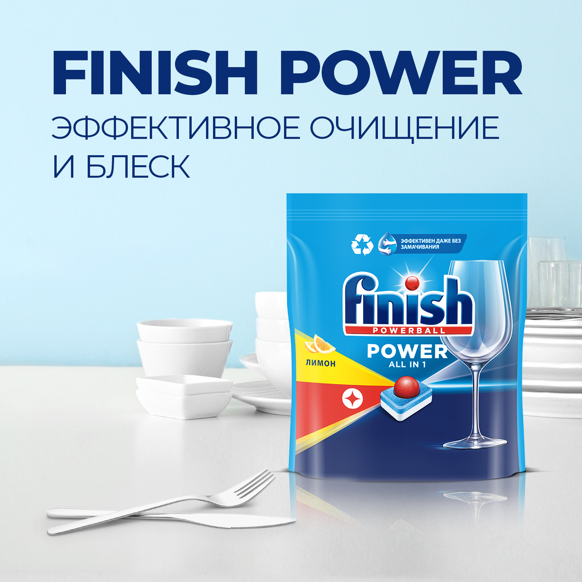 Таблетки Finish Power Все в одном Лимон, 70шт