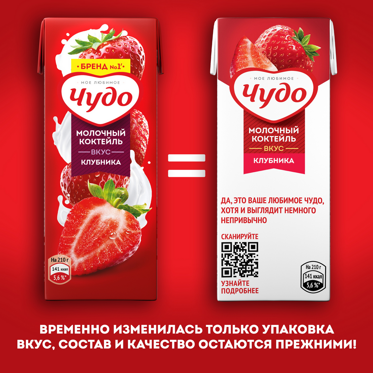 Коктейль Чудо молочный с клубникой 2% 200 г